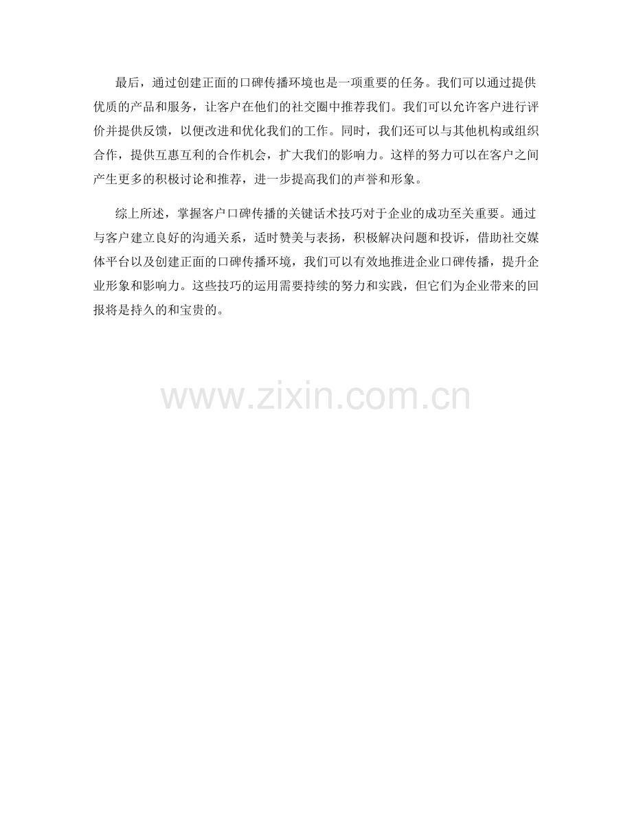 掌握客户口碑传播的关键话术技巧.docx_第2页