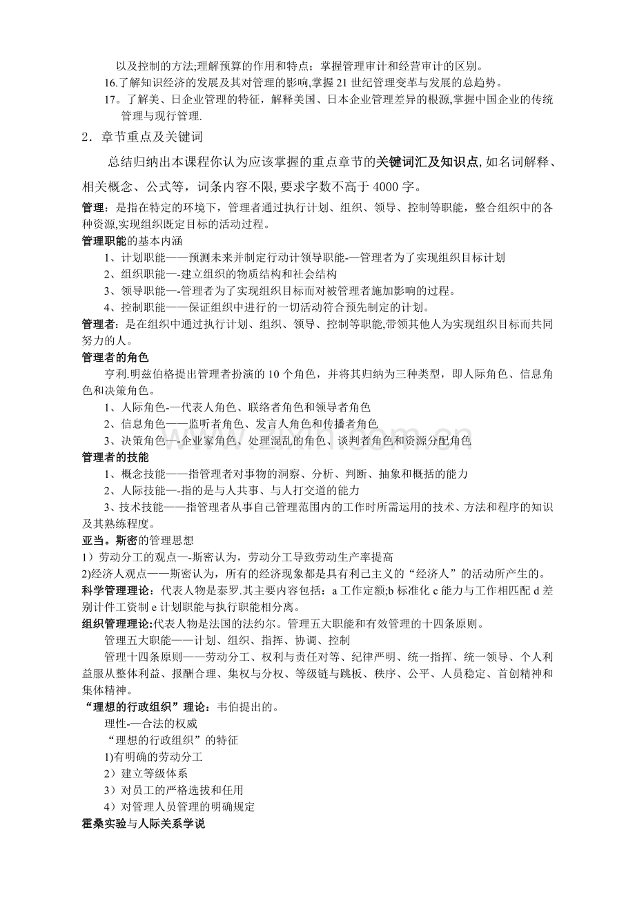 《管理学原理》学习笔记.doc_第2页