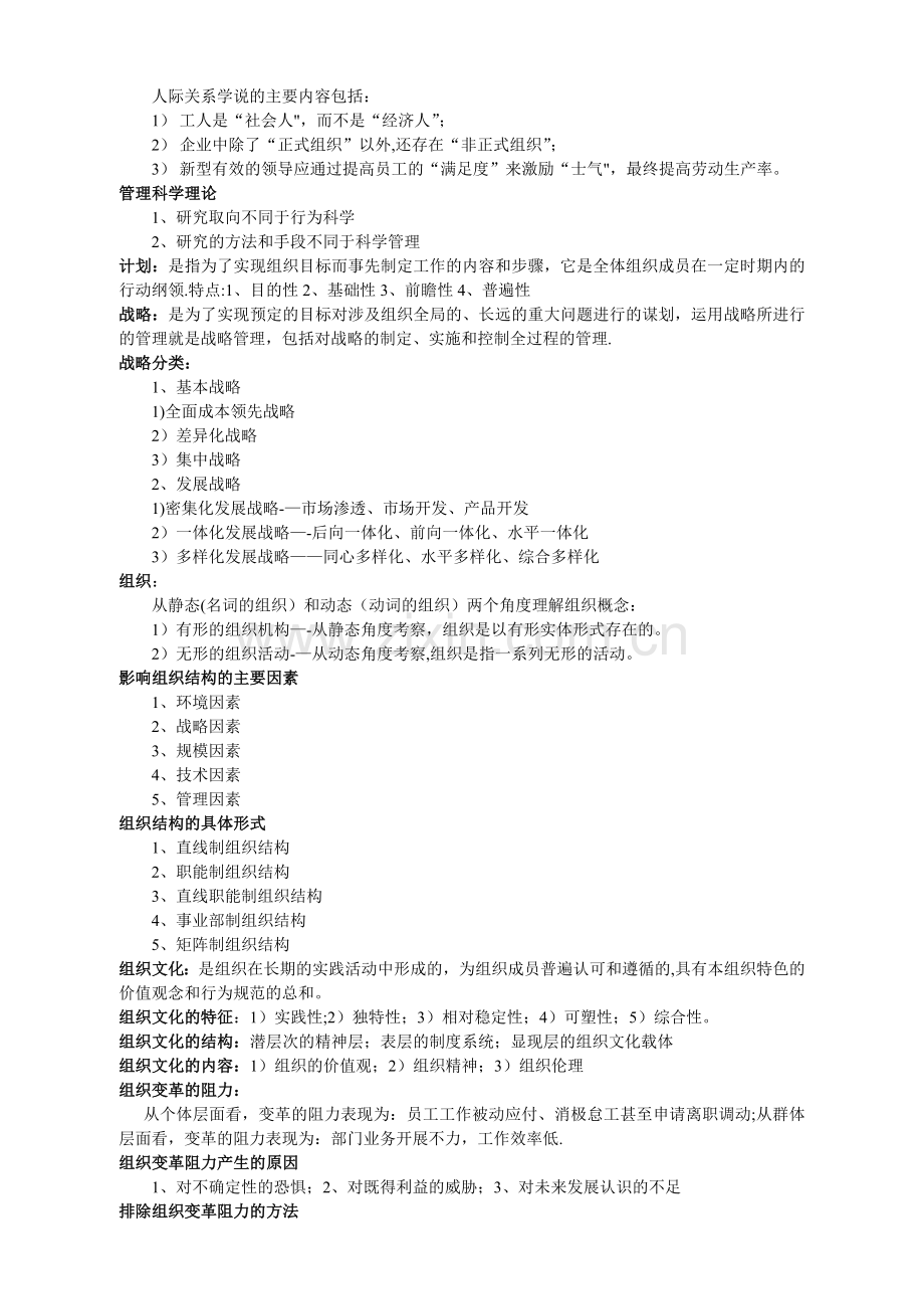 《管理学原理》学习笔记.doc_第3页