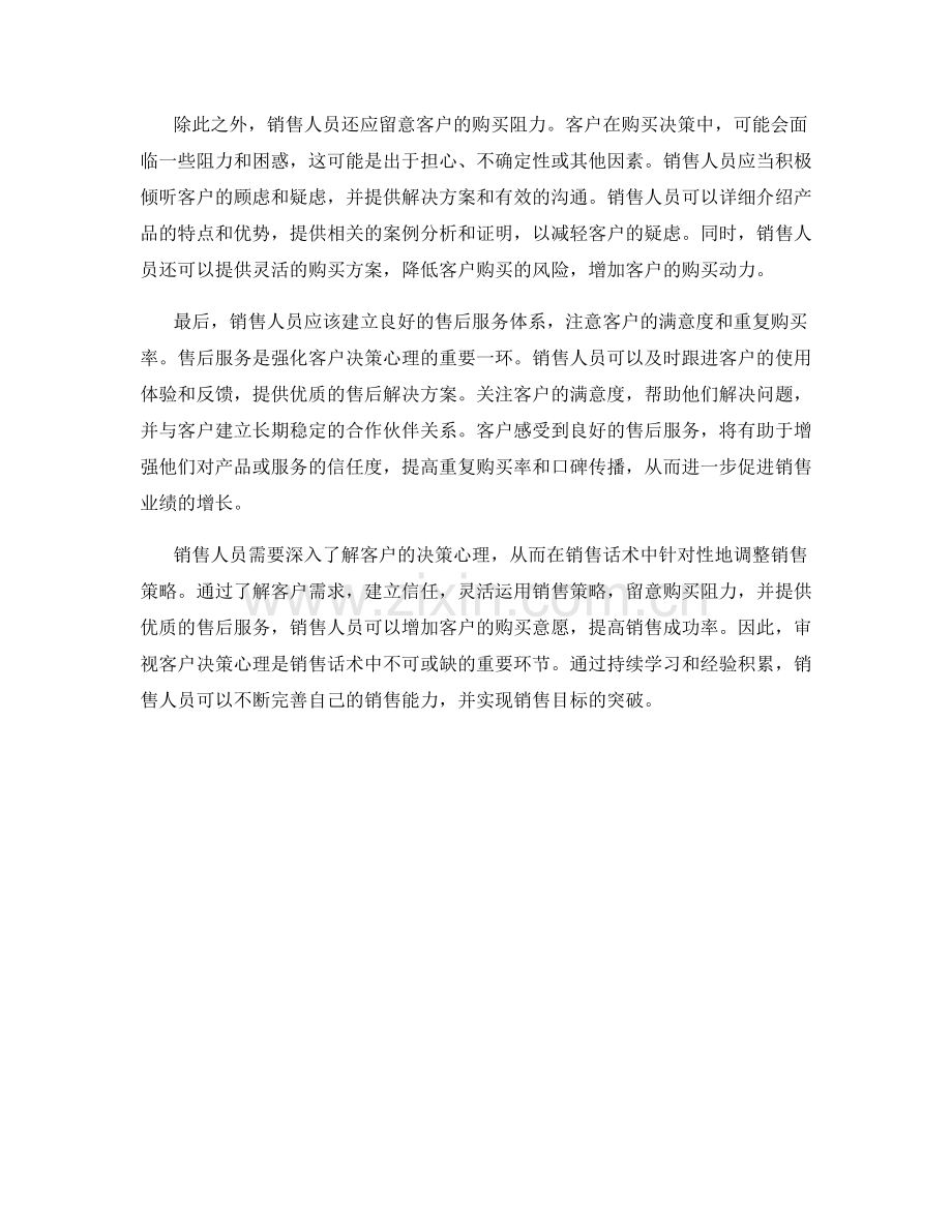 销售话术中审视客户决策心理.docx_第2页