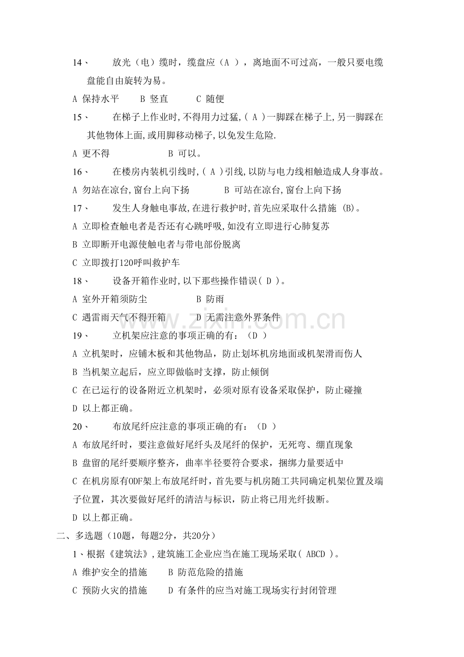 通信施工企业管理人员安全生产培训考试试卷和答案(2).doc_第3页