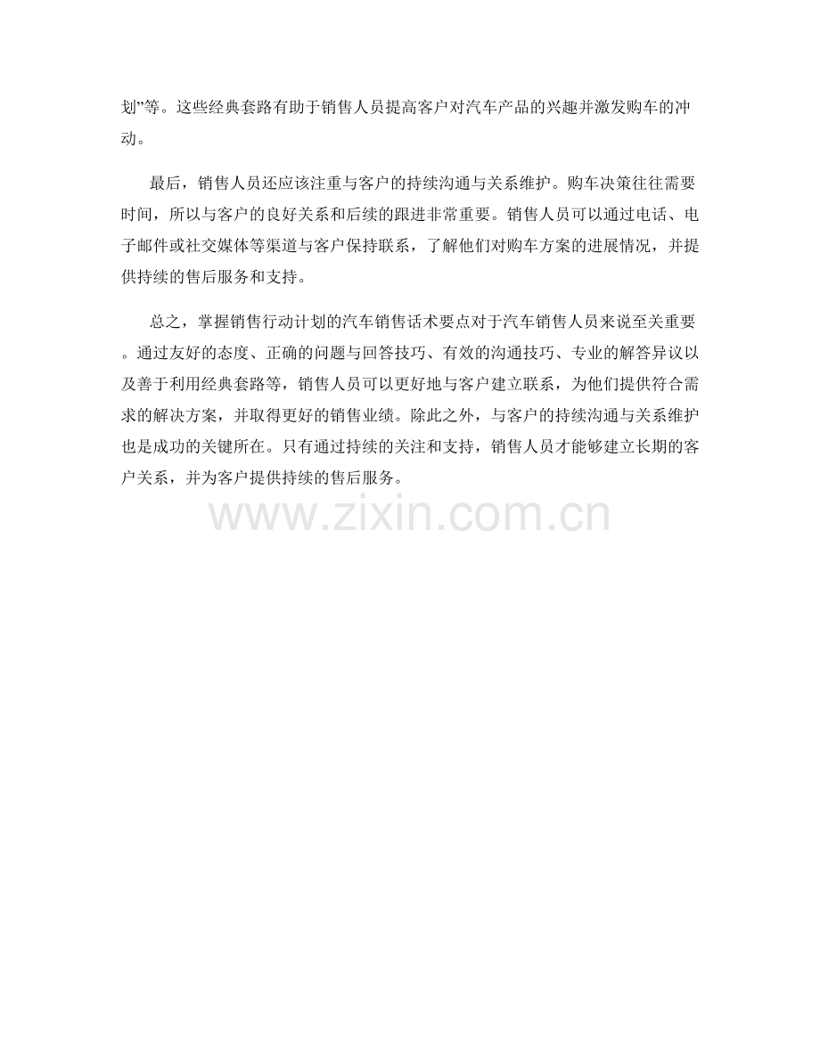 掌握销售行动计划的汽车销售话术要点.docx_第2页