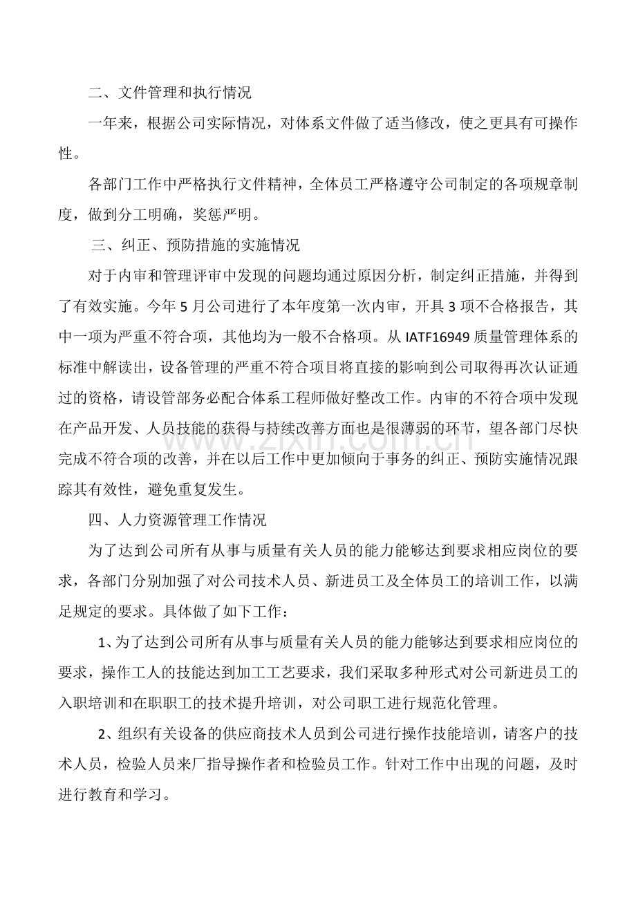 质量管理体系运行报告.docx_第2页