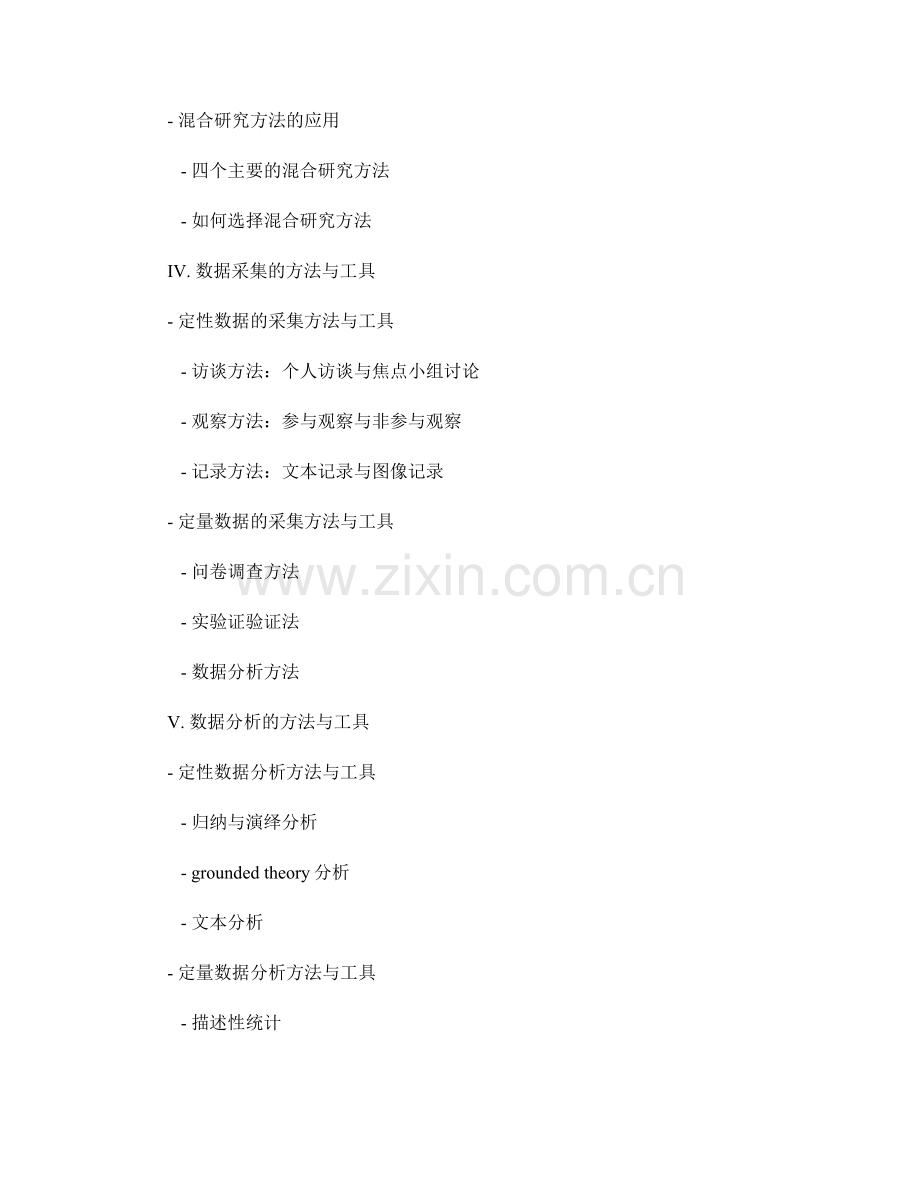 报告的方法论与研究设计.docx_第2页