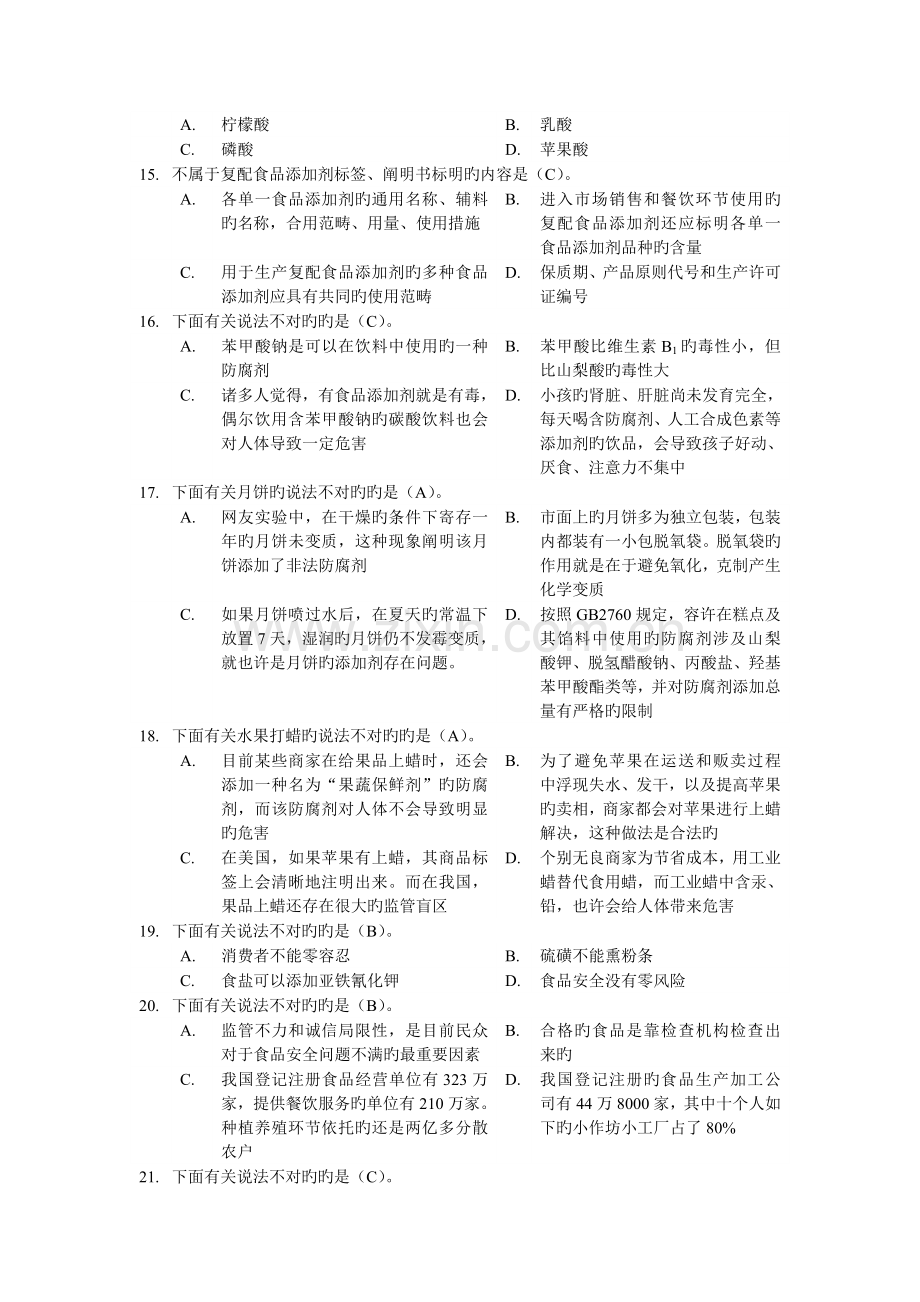 食品添加剂试题及标准答案-李宏梁.doc_第2页