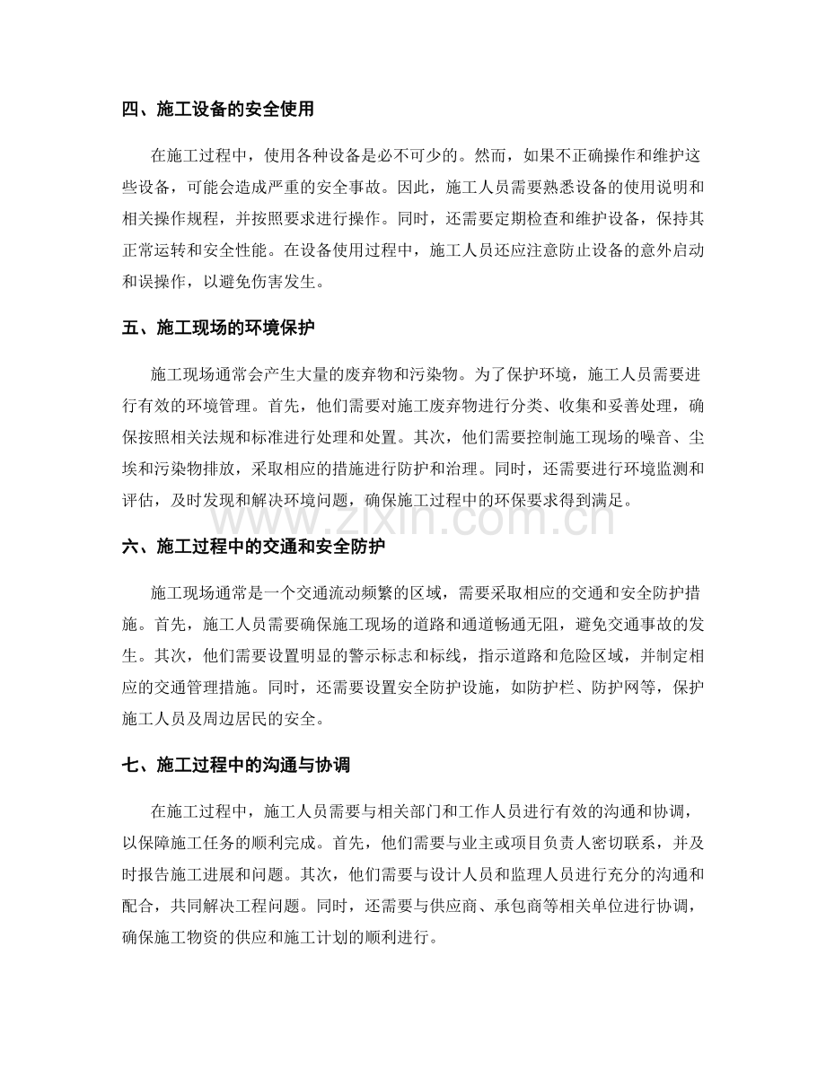 施工注意事项及安全注意事项总结.docx_第2页