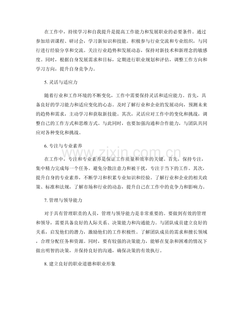 工作注意事项及应对策略.docx_第2页