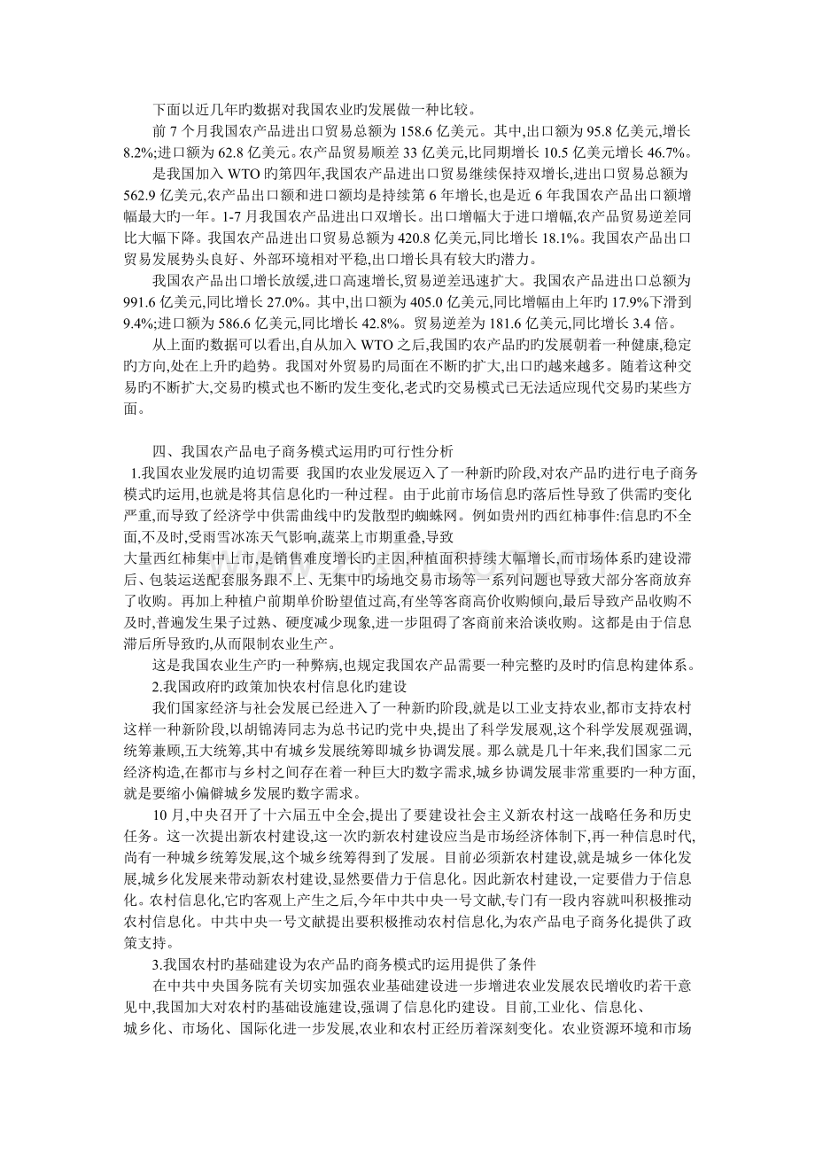 论农产品的电子商务销售模式.doc_第2页