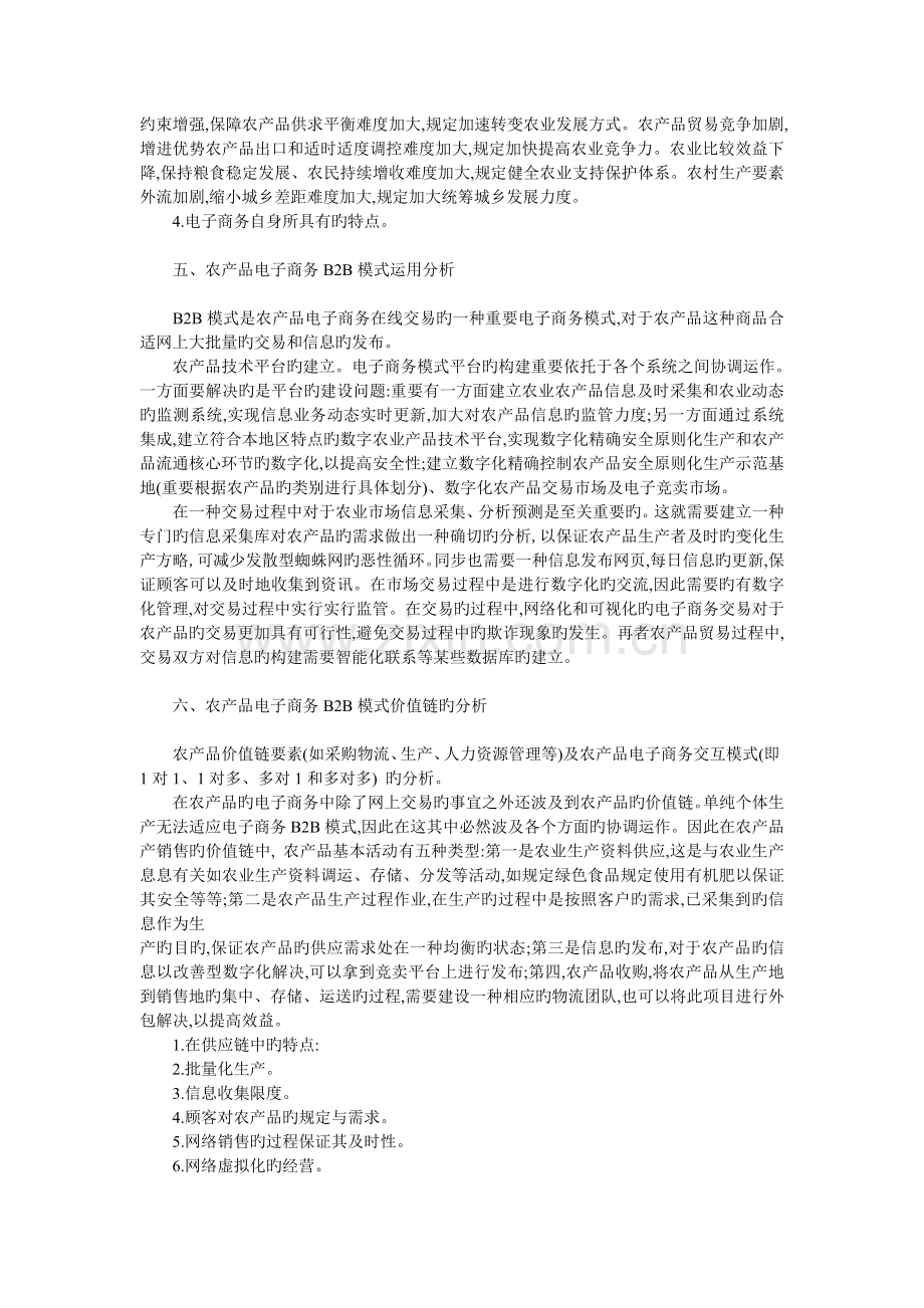 论农产品的电子商务销售模式.doc_第3页