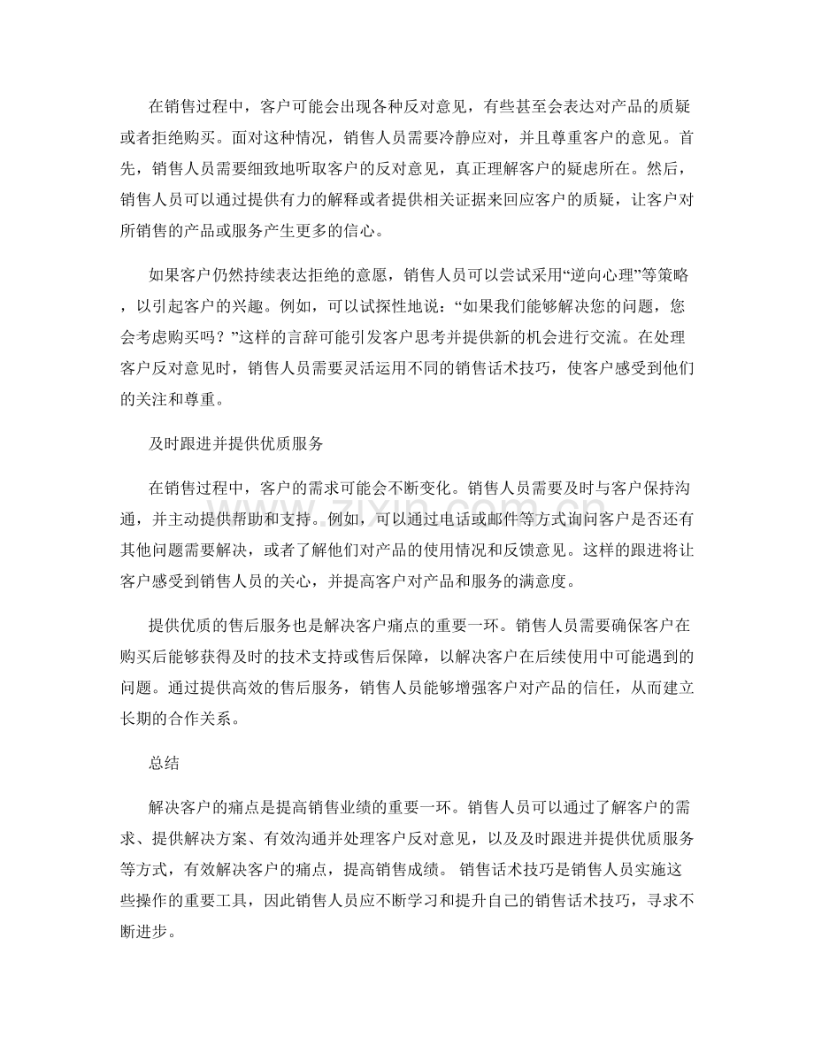 有效解决客户痛点的销售话术技巧.docx_第2页