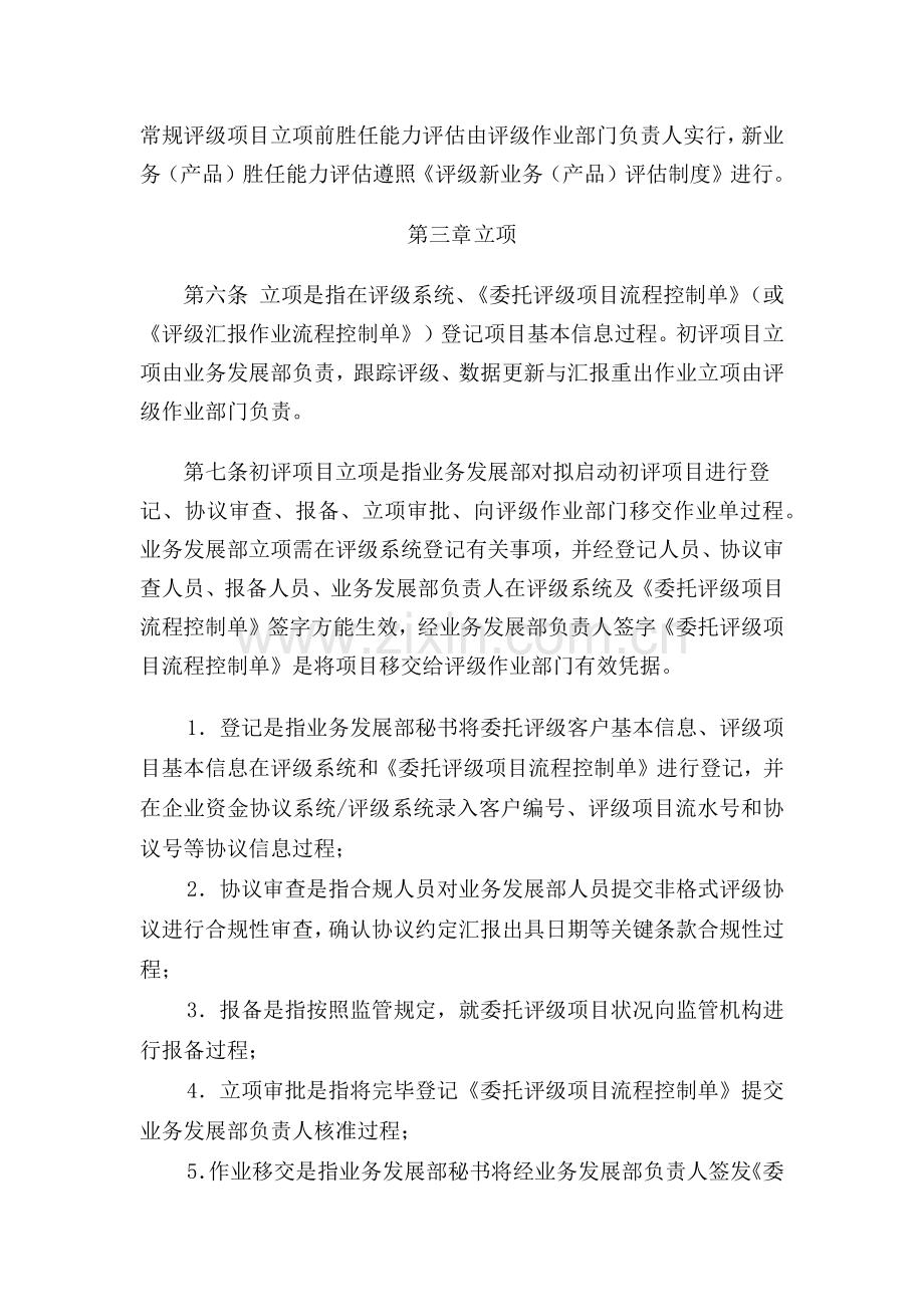 委托评级项目管理流程.docx_第2页