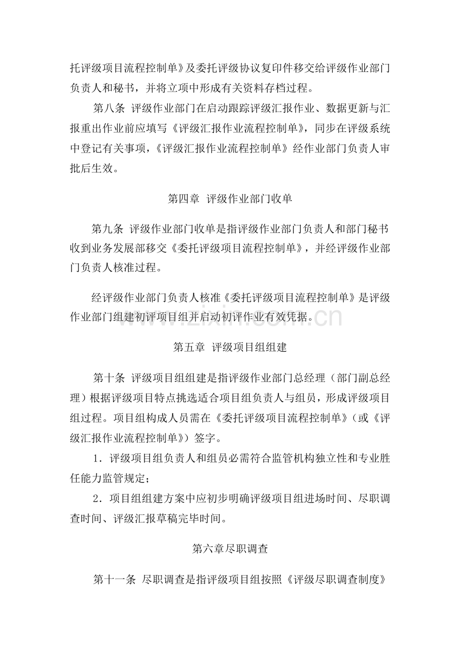 委托评级项目管理流程.docx_第3页