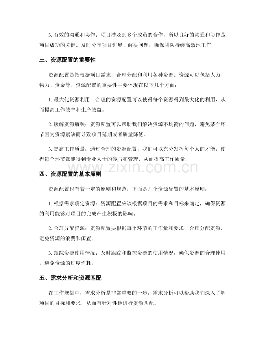 工作规划的项目管理与资源配置.docx_第2页