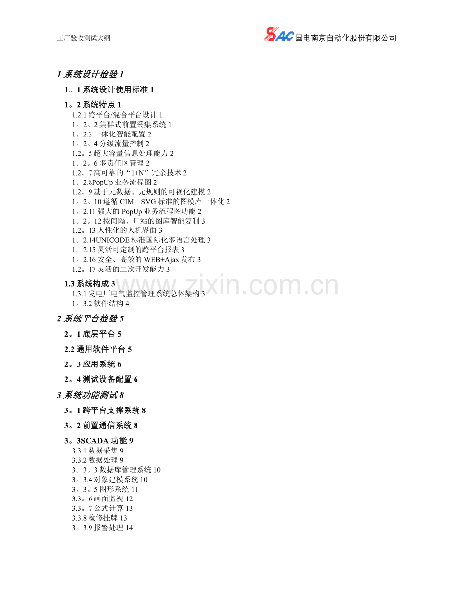 PS6000+发电厂电气监控管理系统监测报告.doc_第2页