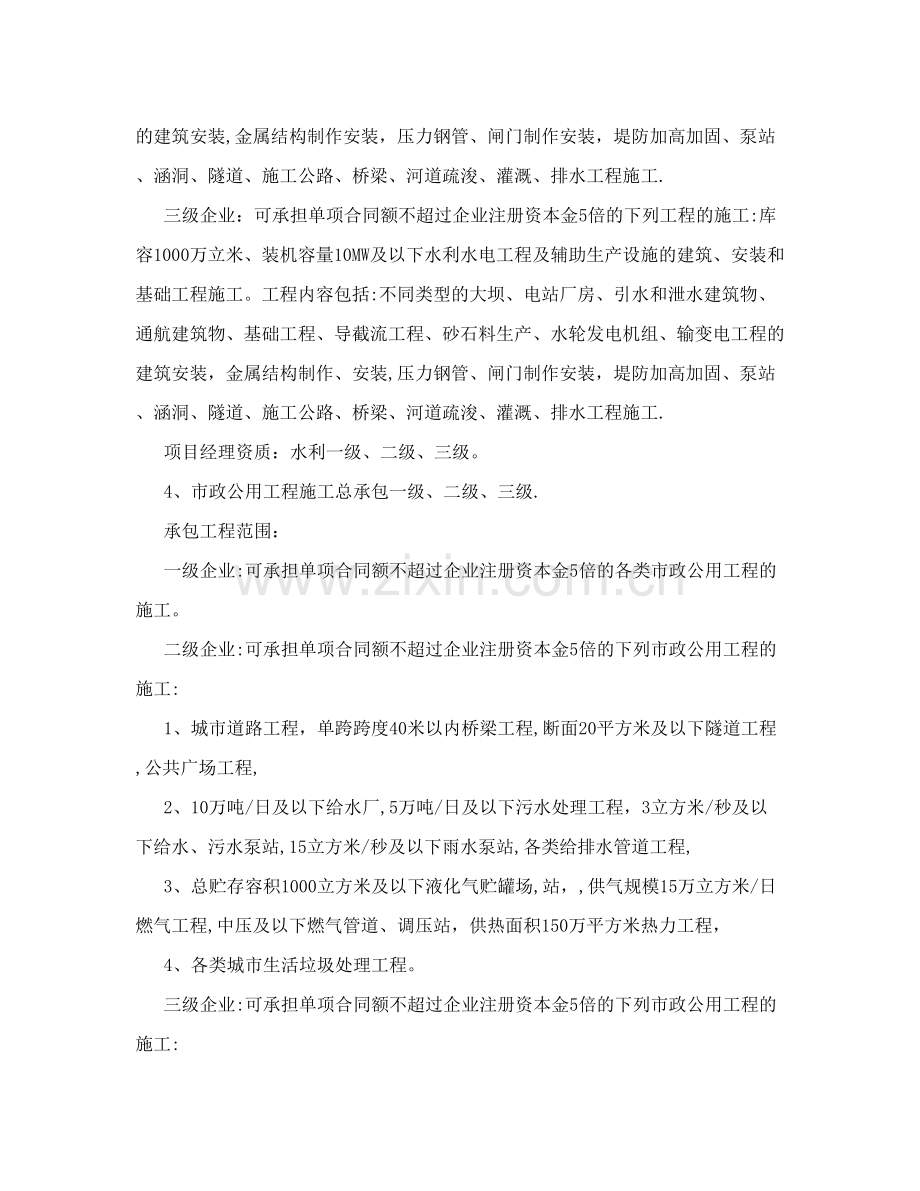 常用的资质等级和项目经理资质1房屋建筑工程施工总承包企业资质分.doc_第3页