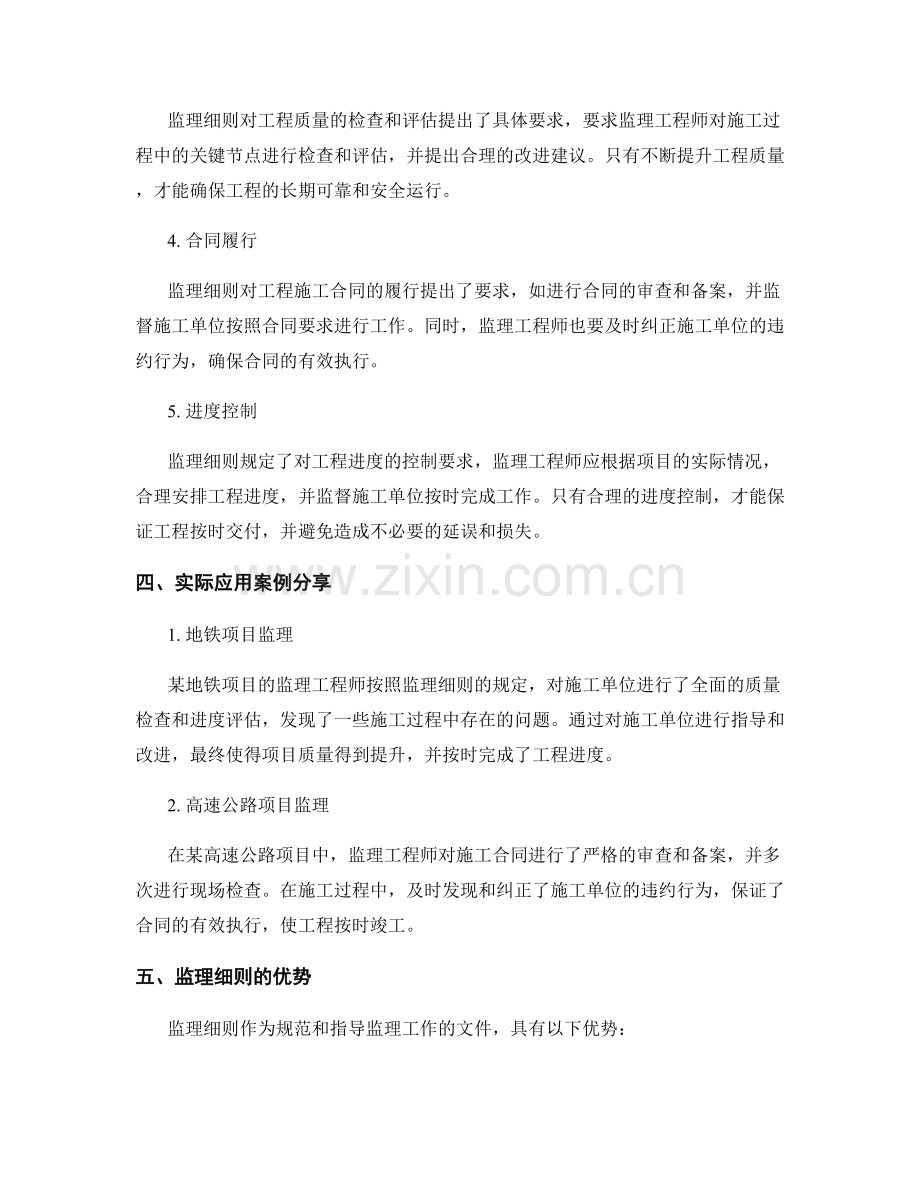 监理细则的详细解读与实际应用案例分享.docx_第2页