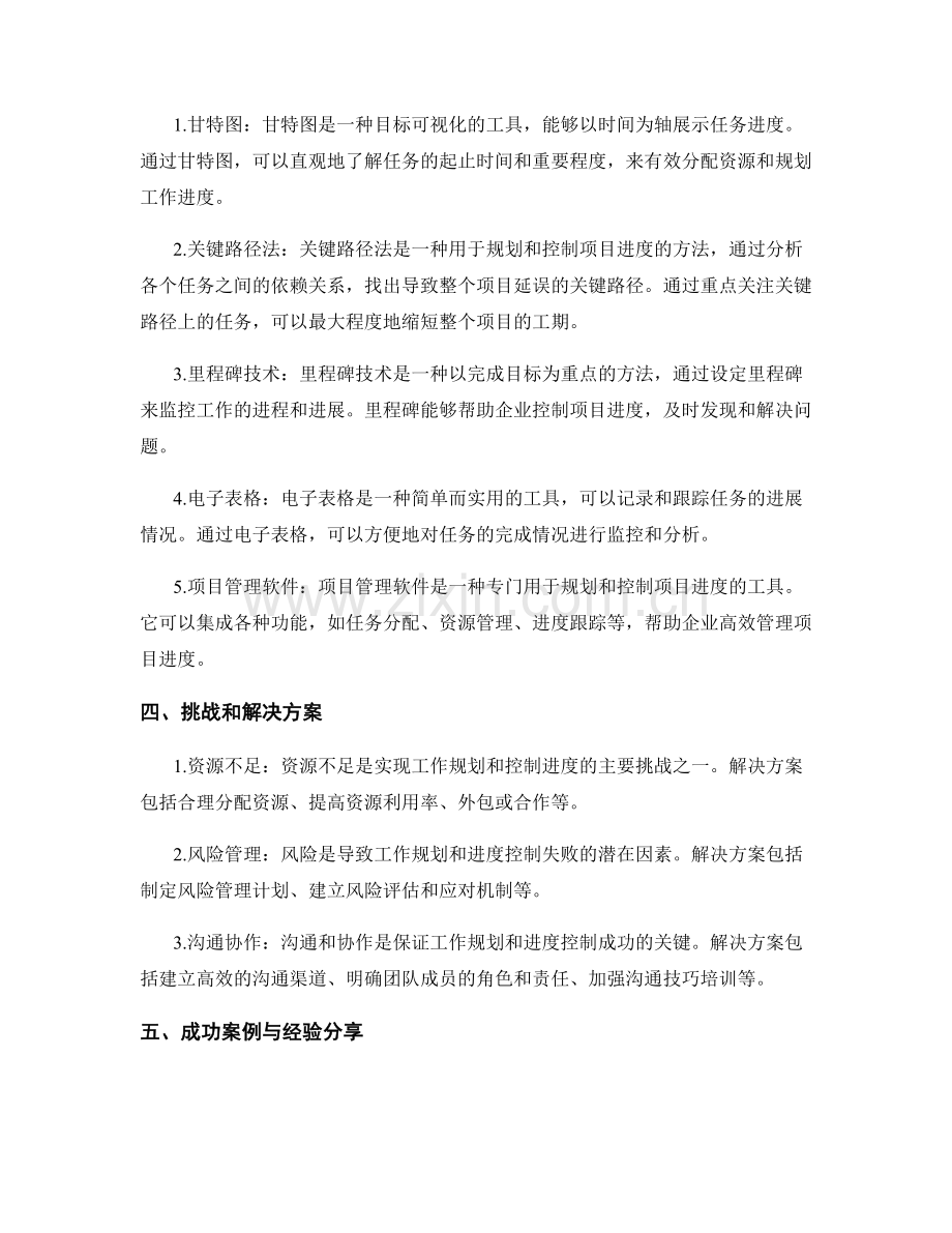 工作规划与进度控制方法.docx_第2页