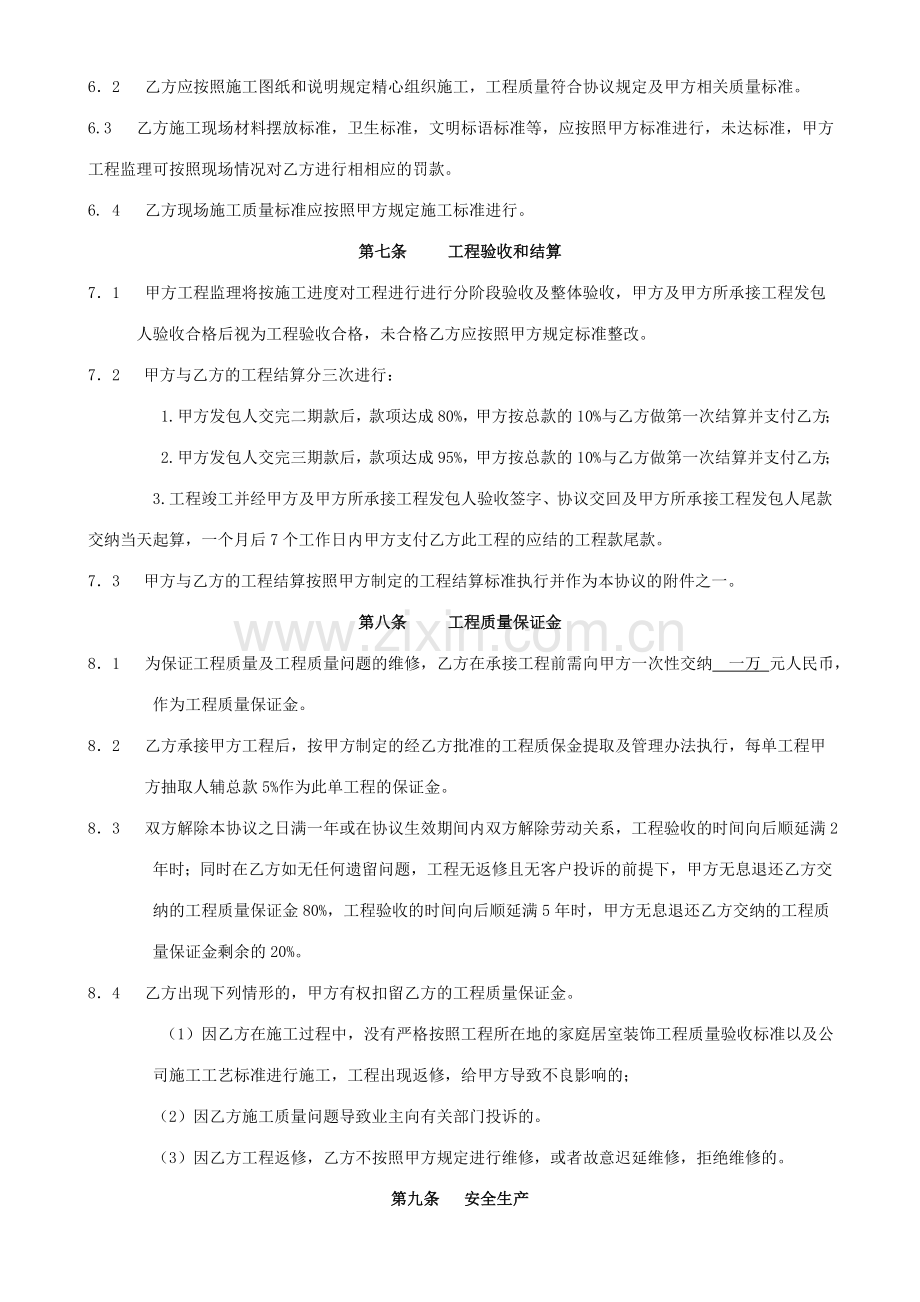 装饰公司项目经理协议书.doc_第3页