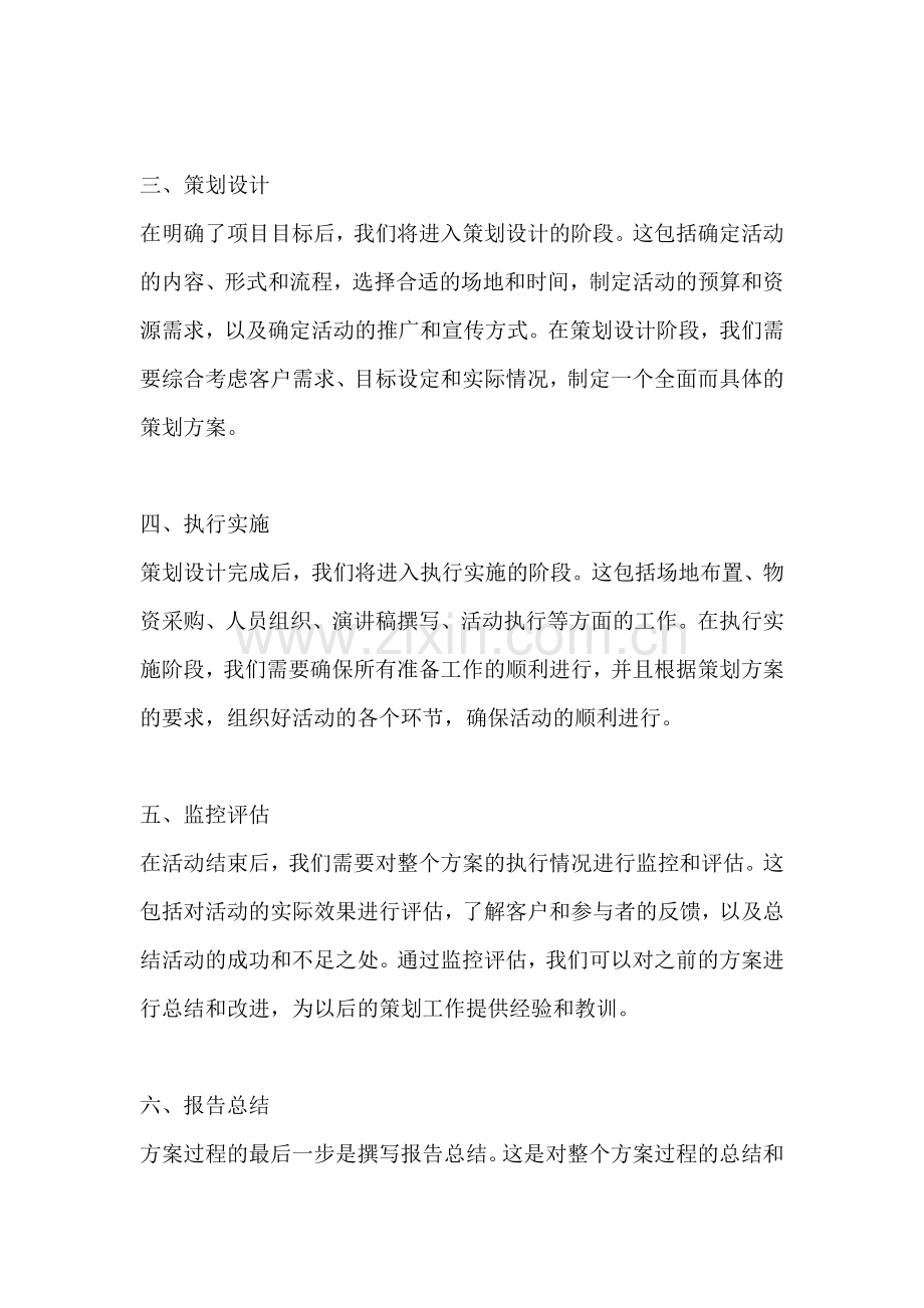 方案过程包括哪些部分组成的.docx_第2页