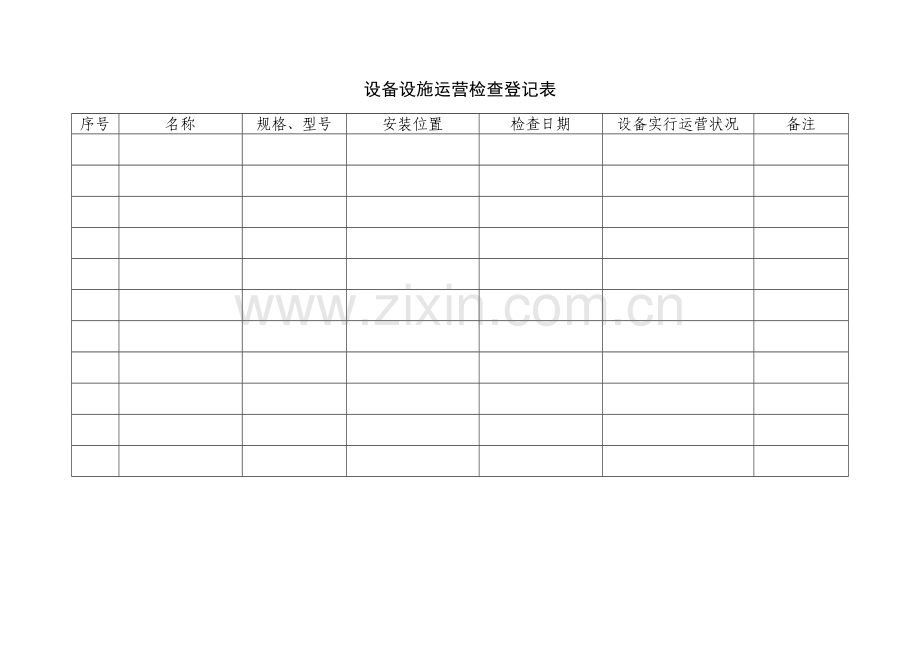 3-安全生产标准化台账-设备设施管理.doc_第2页