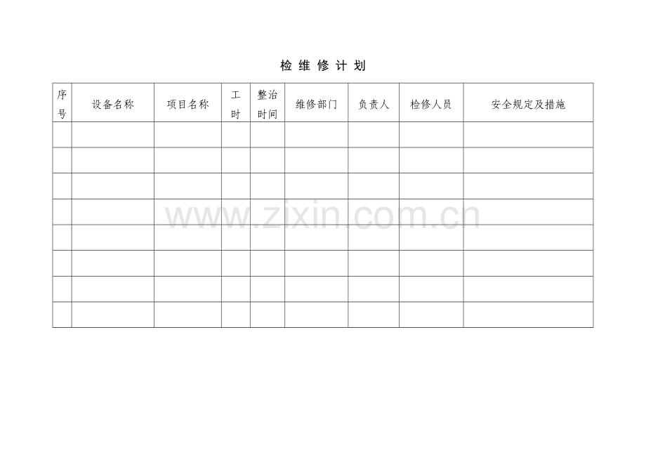 3-安全生产标准化台账-设备设施管理.doc_第3页