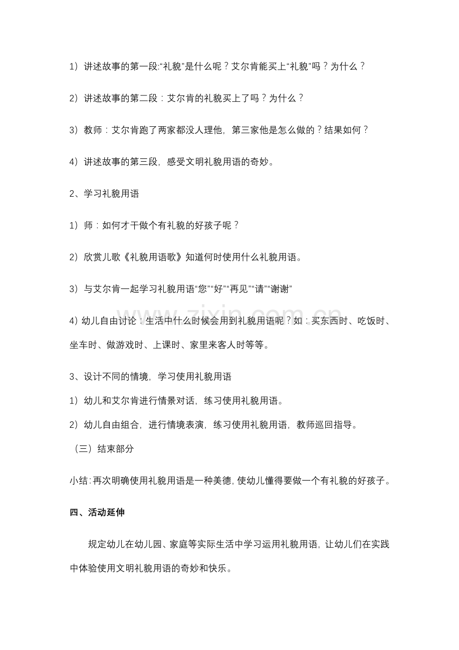 中班社会我懂礼貌.doc_第2页