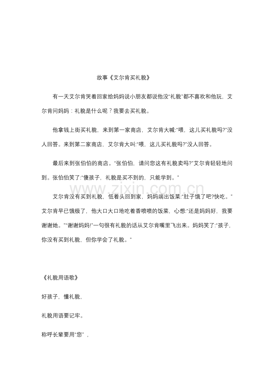 中班社会我懂礼貌.doc_第3页