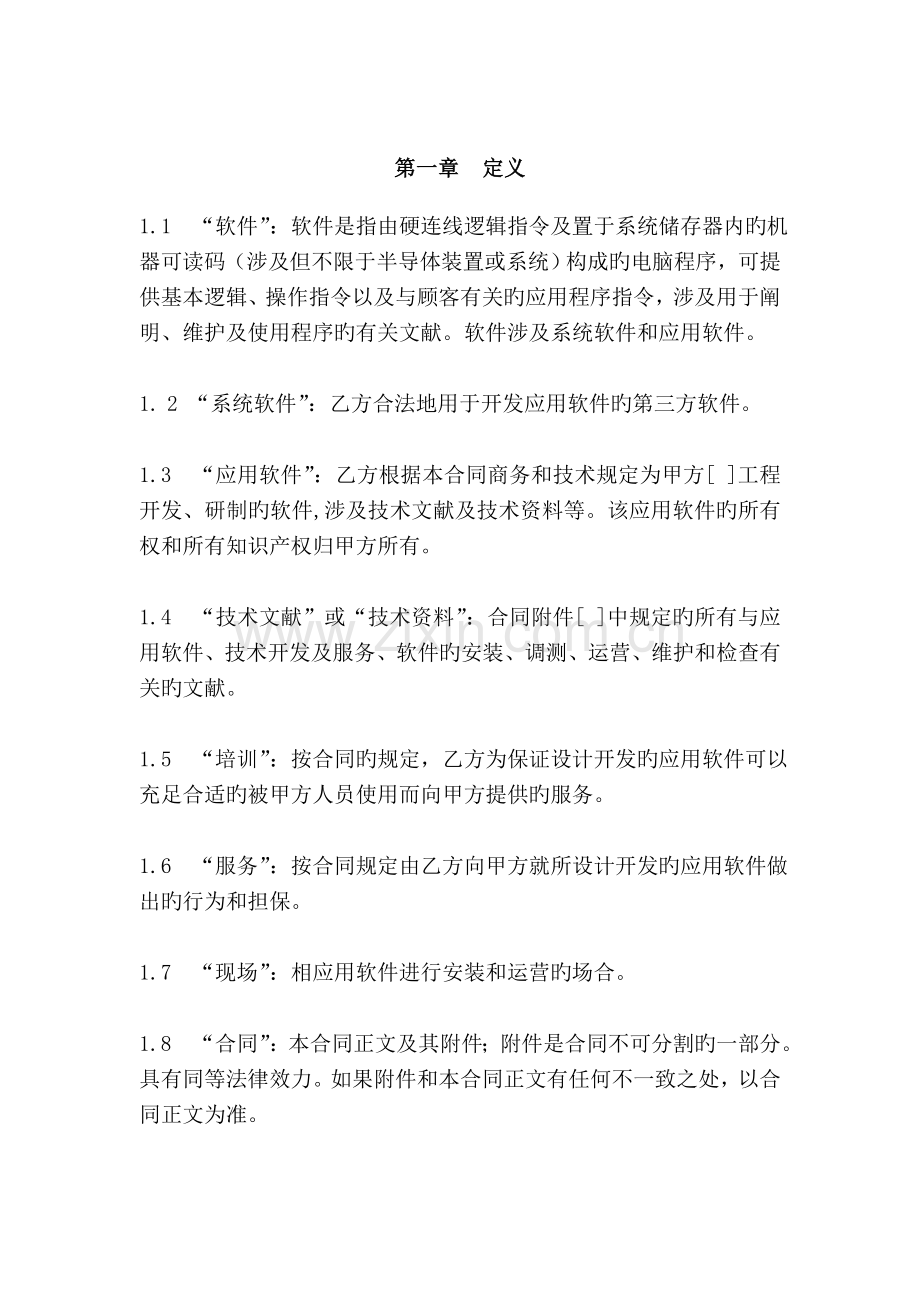 软件开发协议作为技术开发合同.doc_第3页