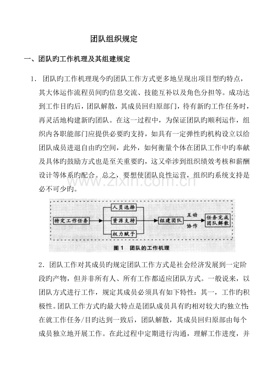 团队组建要求.doc_第1页