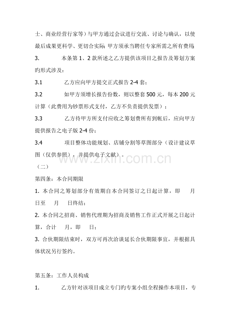 北京中原房地产商业项目全案策划及独家招商销售代理合同(2).doc_第3页