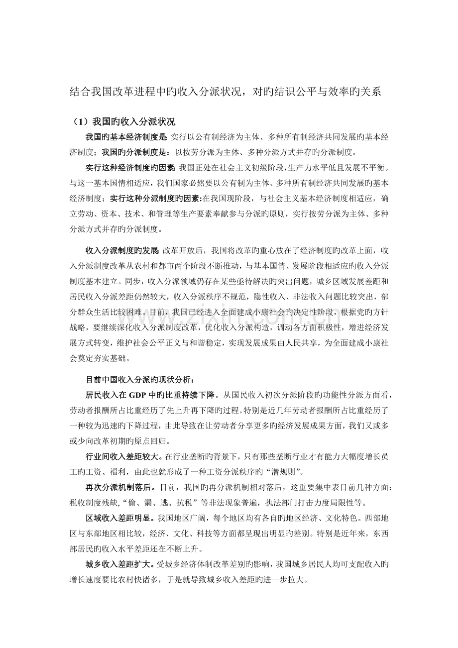 结合我国改革进程中的收入分配状况-正确认识公平与效率的关系.docx_第1页