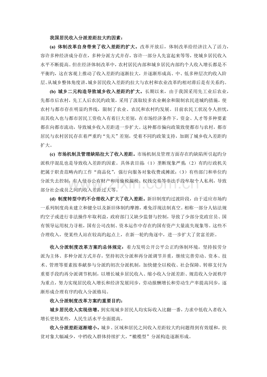 结合我国改革进程中的收入分配状况-正确认识公平与效率的关系.docx_第2页