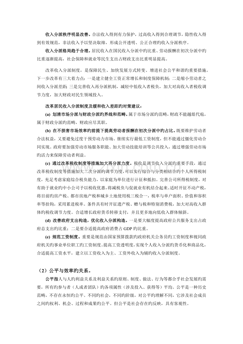 结合我国改革进程中的收入分配状况-正确认识公平与效率的关系.docx_第3页