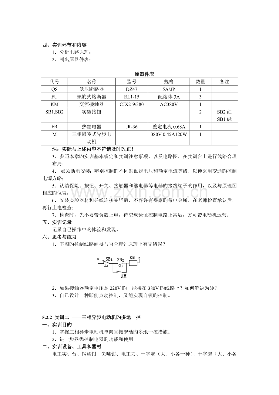 实训指导书(学生).doc_第3页