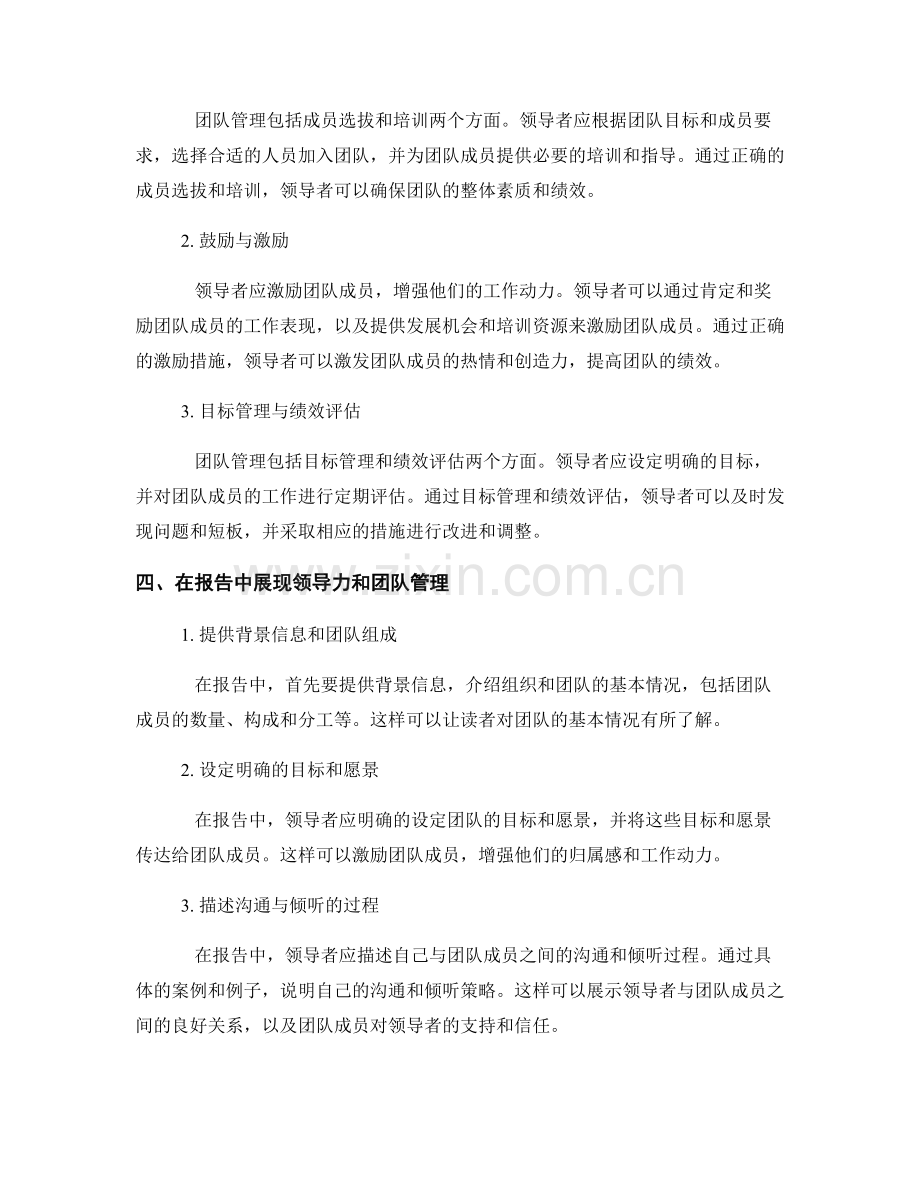 报告中的领导力与团队管理分析.docx_第2页