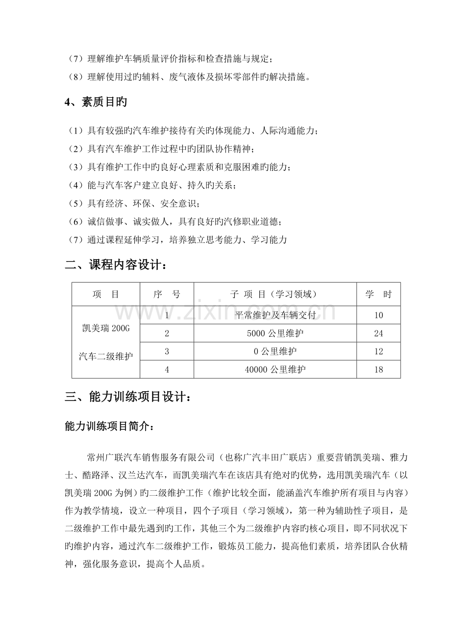 课程整体设计(汽车使用及维护).doc_第3页