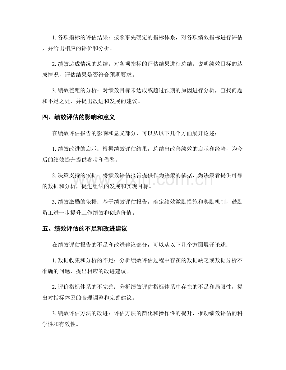 绩效评估报告的撰写要素.docx_第2页