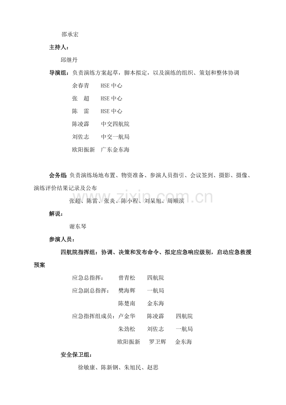 人员落水事故应急预案桌面演练方案最终.doc_第2页