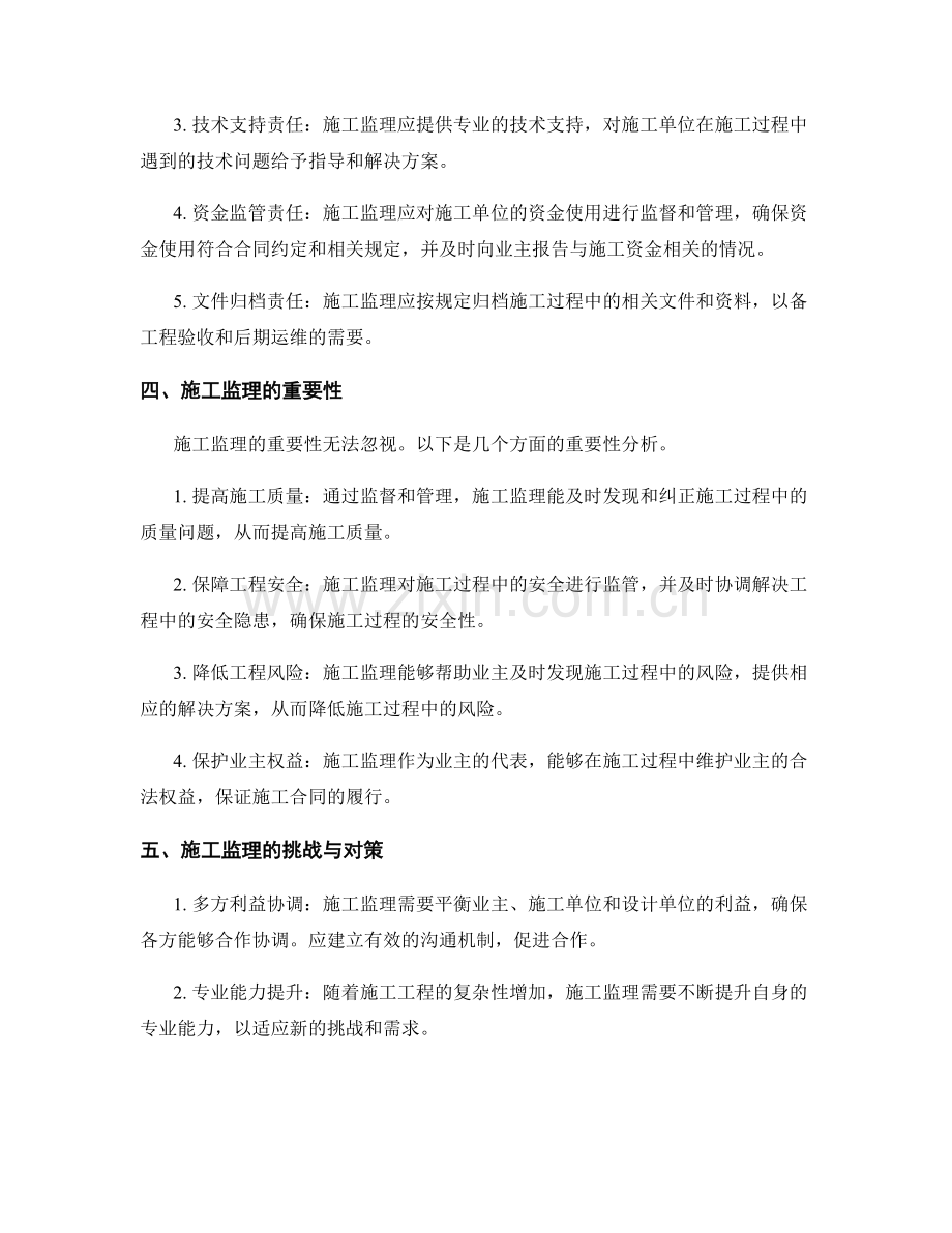 施工监理的角色与责任义务分析.docx_第2页