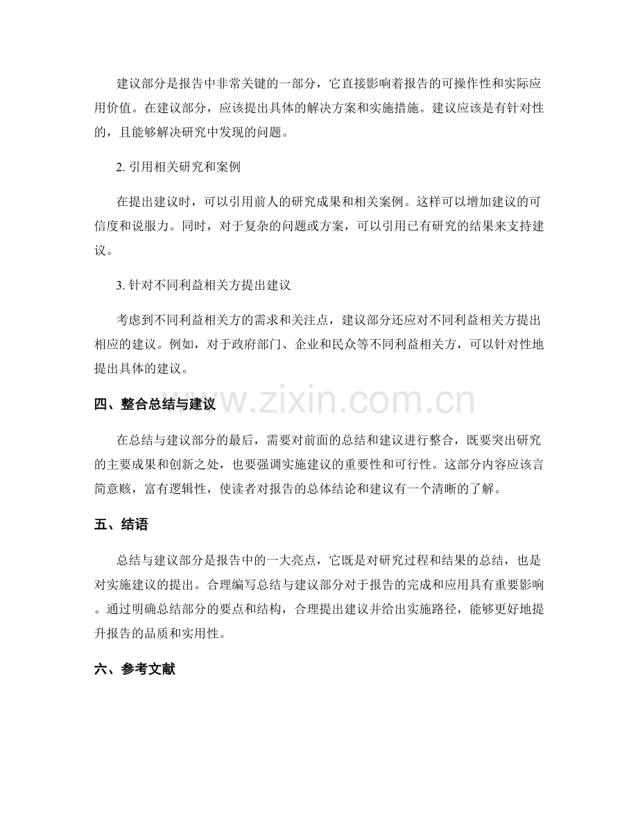 报告中的总结与建议部分写作指南.docx_第2页