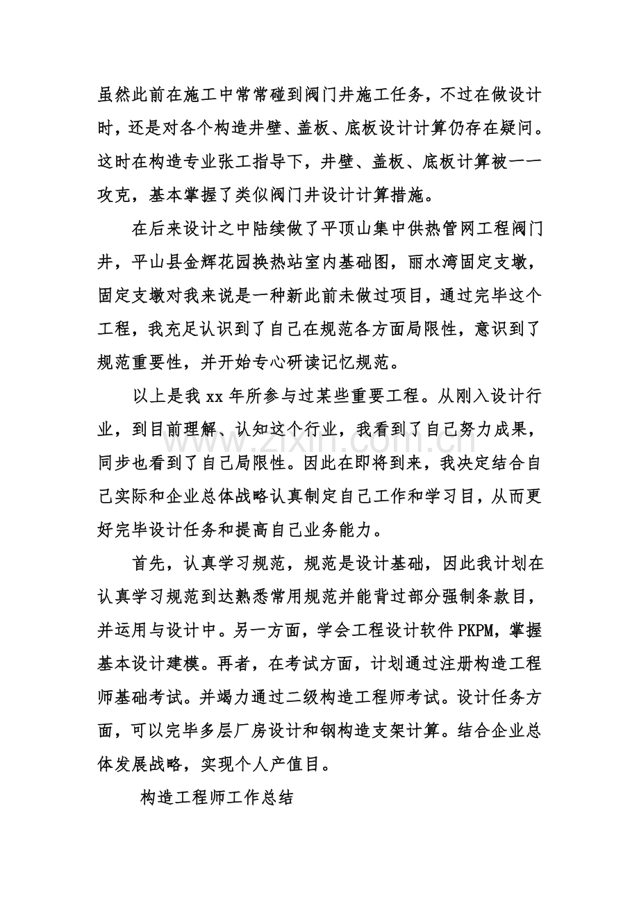 结构设计师工作总结.doc_第2页