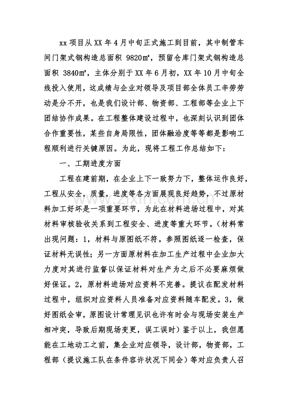 结构设计师工作总结.doc_第3页