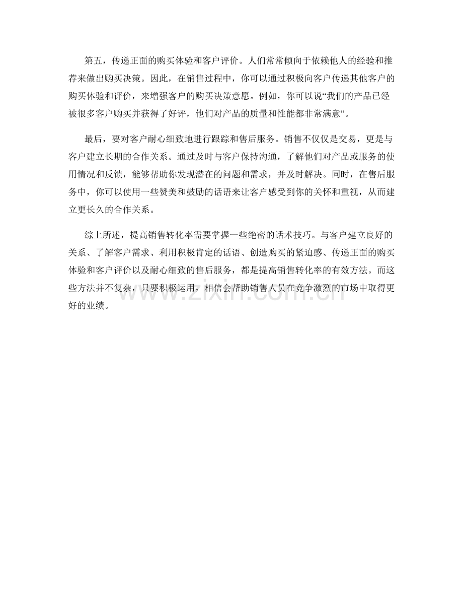 提高销售转化率的绝密话术技巧.docx_第2页