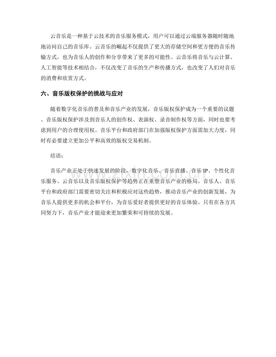 音乐产业发展趋势分析报告.docx_第2页