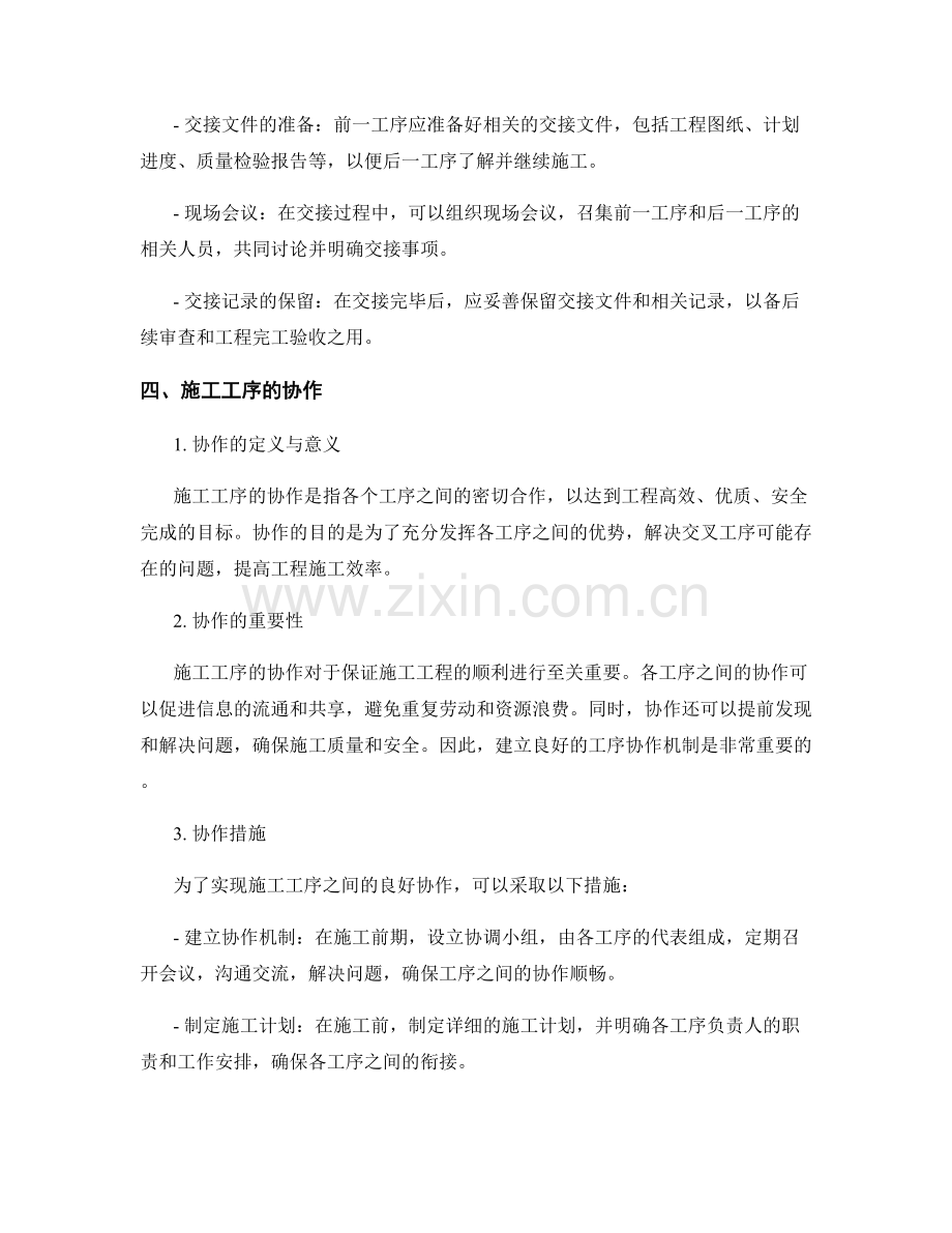 施工工序的交接与协作措施.docx_第2页