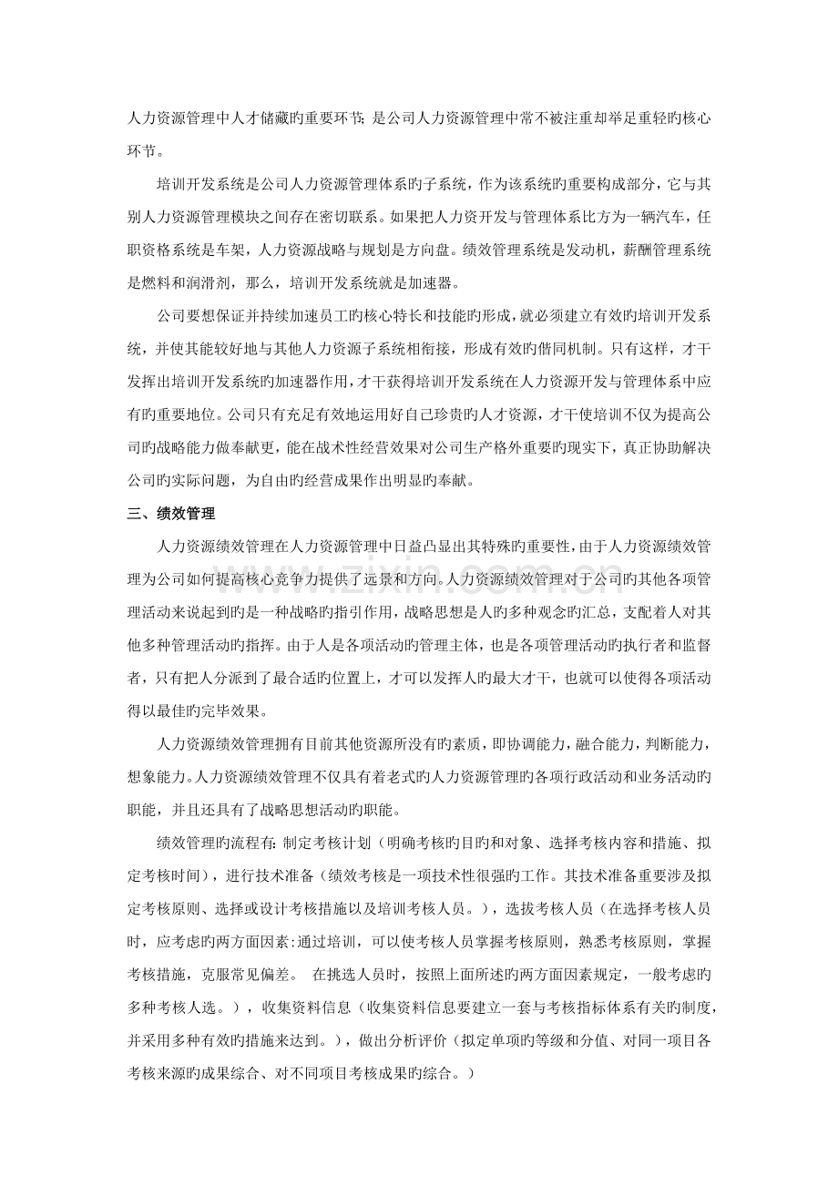 人力资源管理的六大模块概述.docx_第2页