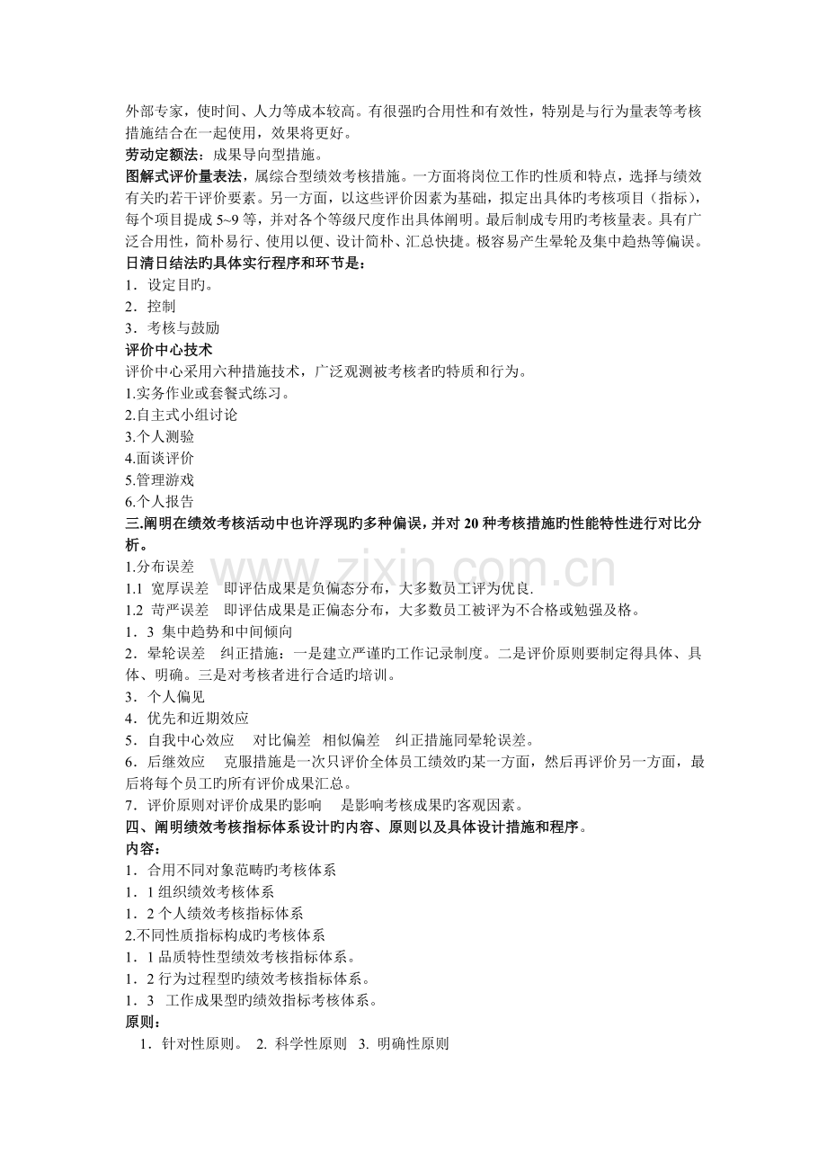 人力资源二级课后习题四.doc_第2页