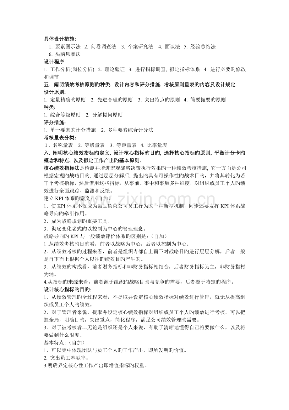 人力资源二级课后习题四.doc_第3页