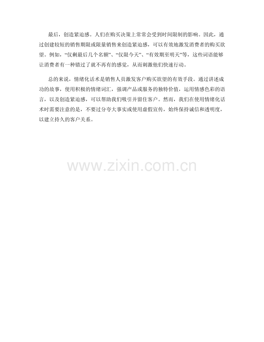 情绪化话术：激发客户购买欲望.docx_第2页