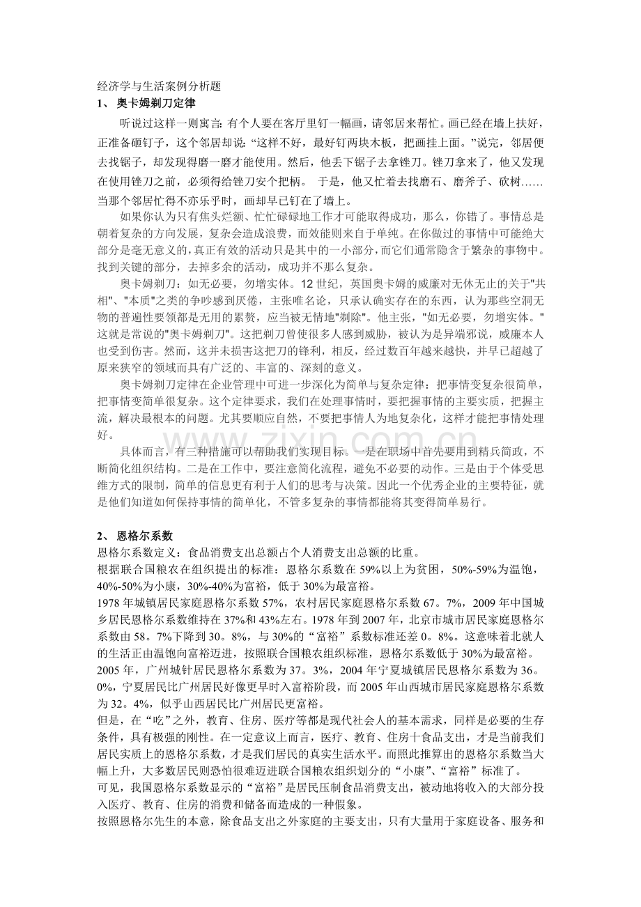 经济学与生活案例分析题.doc_第1页